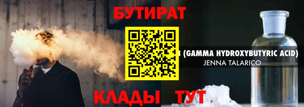 Южно-Сахалинск  Бутират вода  БУТИРАТ  Вход с VPN 