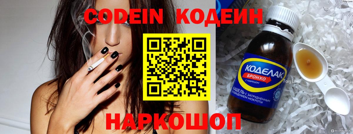 Codein Purple Drank  Вход с VPN  Южно-Сахалинск 