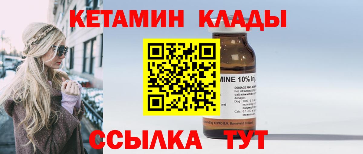 Кетамин VHQ  Вход с VPN  Южно-Сахалинск 