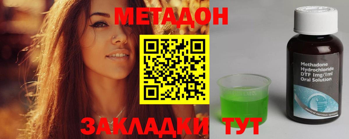 Метадон methadone  Вход с VPN  Южно-Сахалинск 